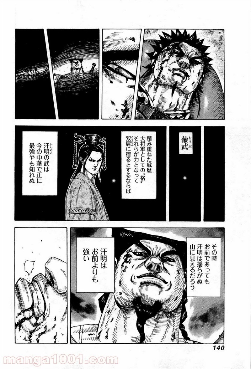 キングダム 第313話 - Page 6