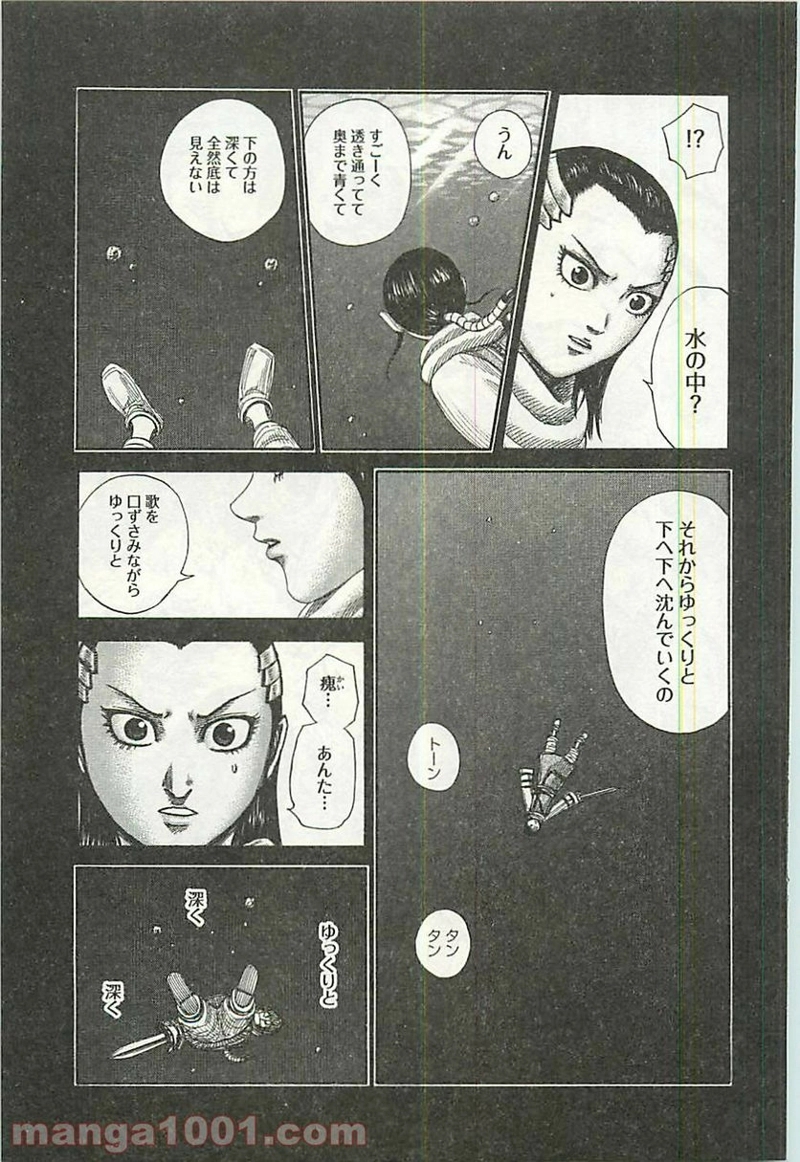 キングダム 第359話 - Page 11