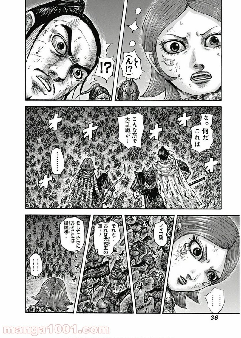 キングダム 第571話 - Page 10