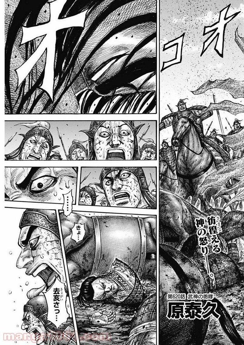 キングダム 第620話 - Page 5