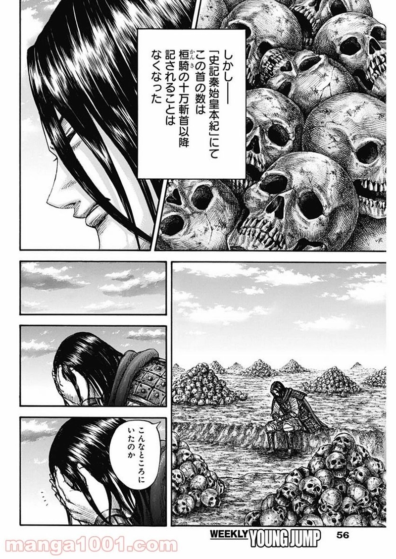 キングダム 第699話 - Page 18