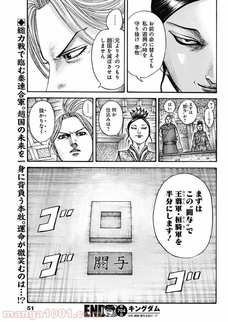 キングダム 第704話 - Page 19