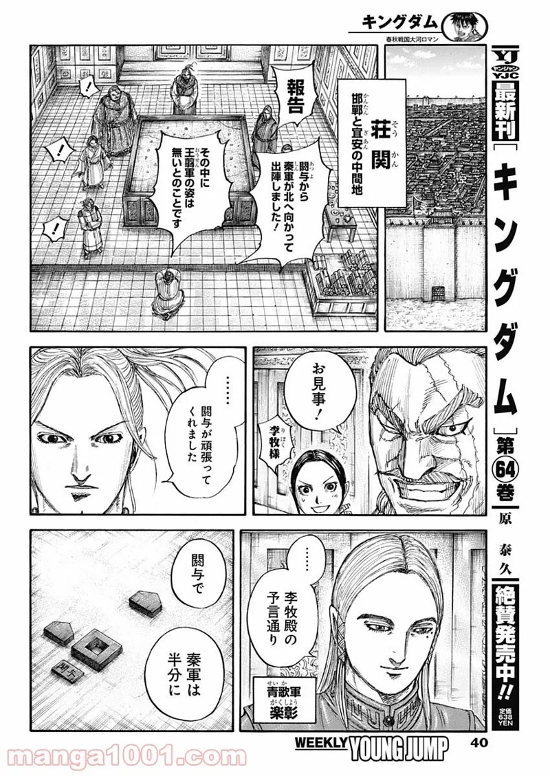 キングダム 第710話 - Page 10