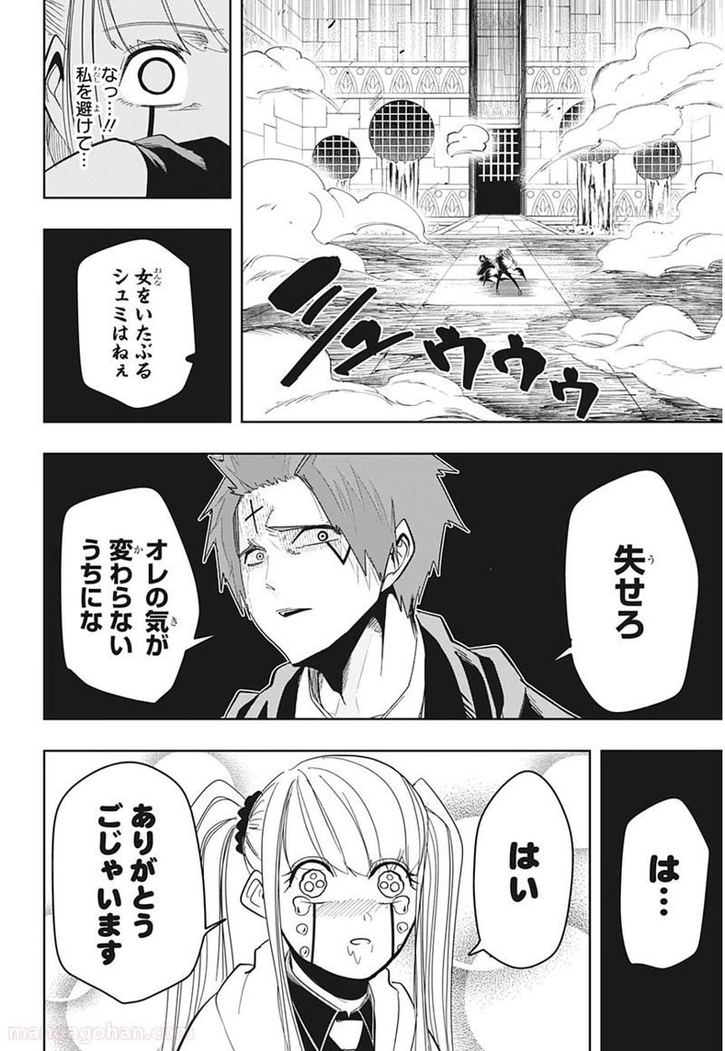 マッシュルーMASHLE- 第30話 - Page 1