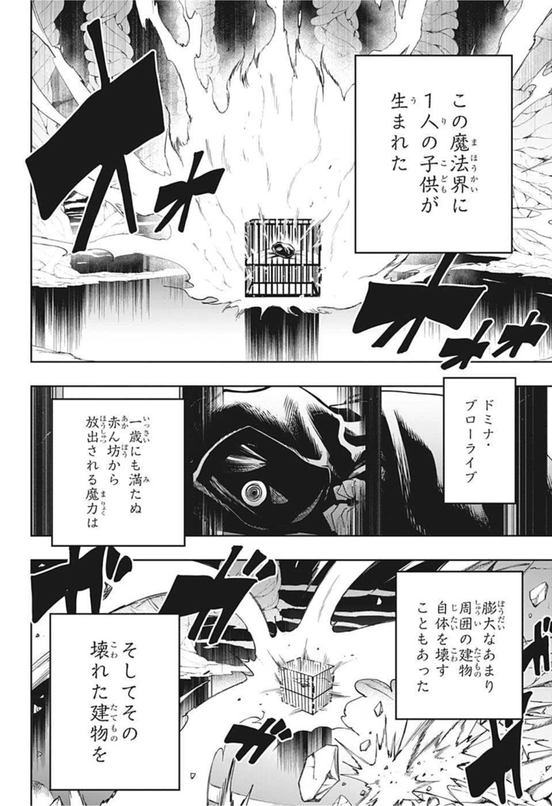 マッシュルーMASHLE- 第82話 - Page 10