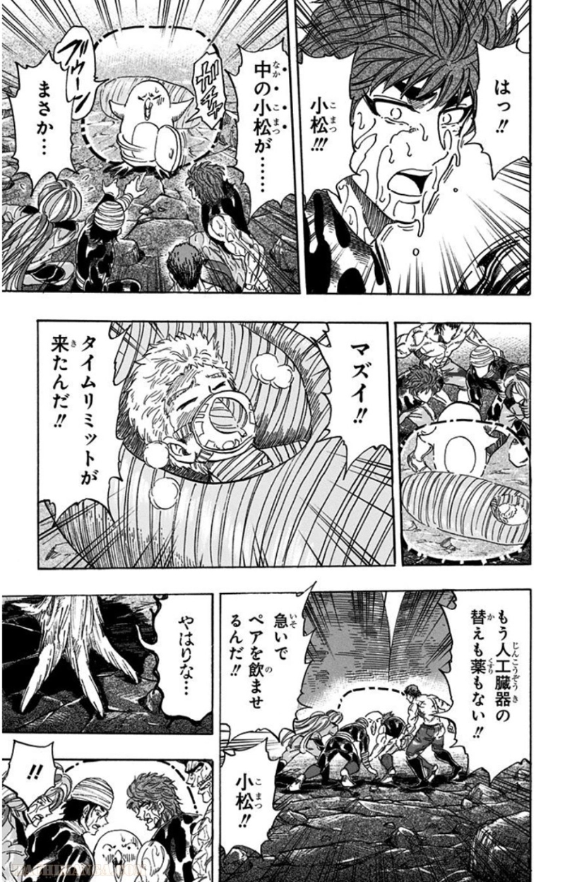 トリコ 第316話 - Page 15