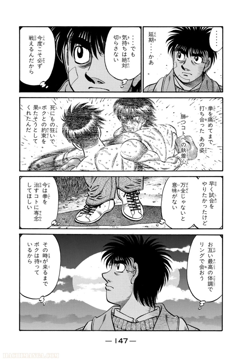 はじめの一歩 第71話 - Page 148