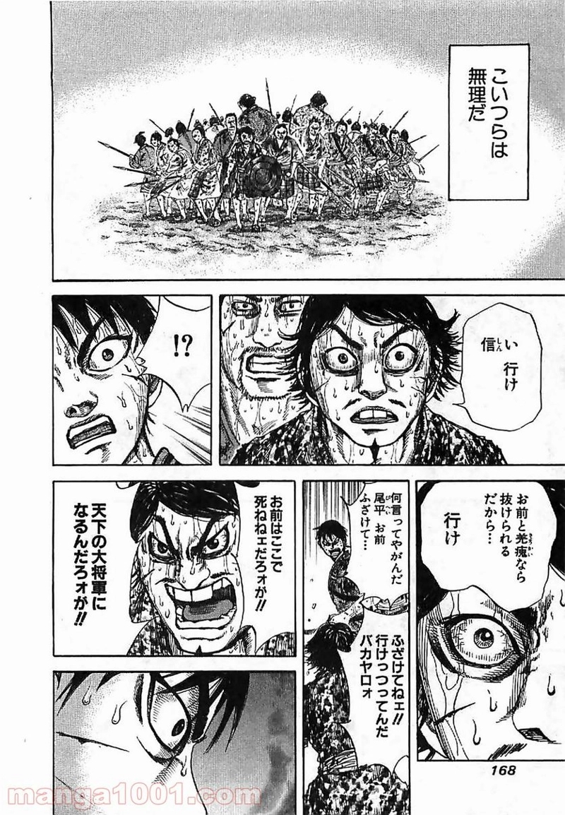 キングダム 第127話 - Page 16