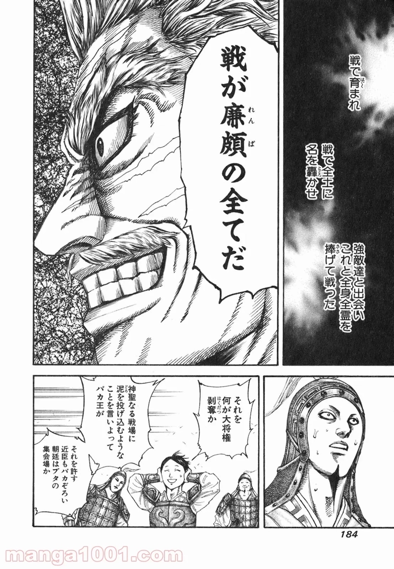 キングダム 第194話 - Page 14