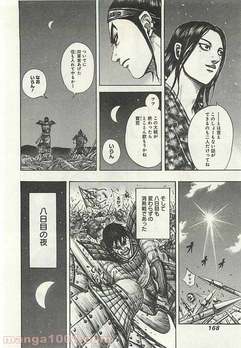 キングダム 第292話 - Page 16