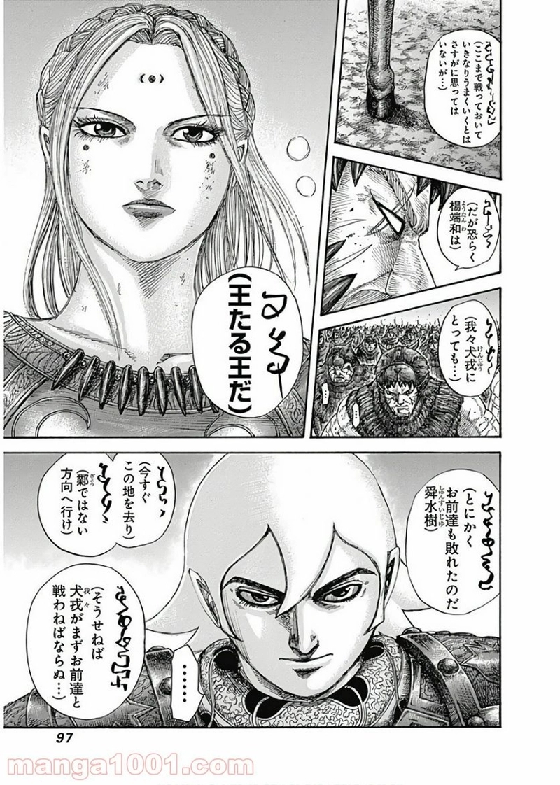 キングダム 第574話 - Page 17