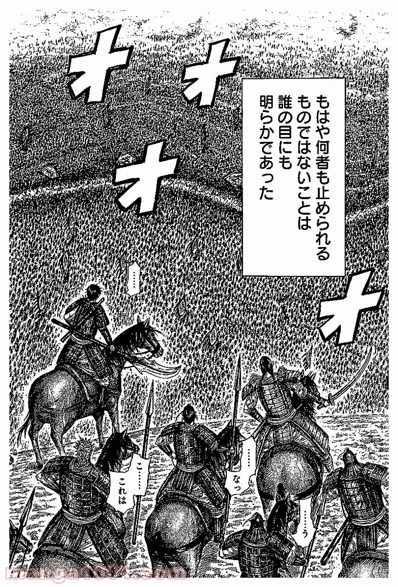 キングダム 第531話 - Page 17