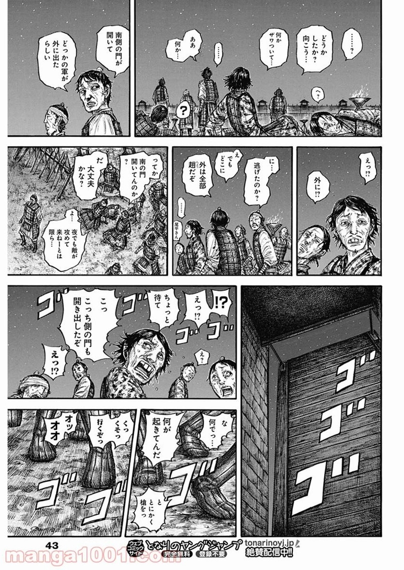 キングダム 第638話 - Page 11