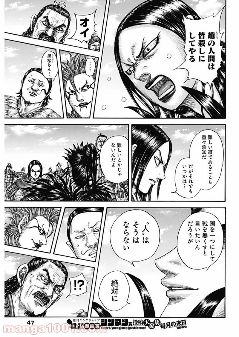 キングダム 第699話 - Page 9