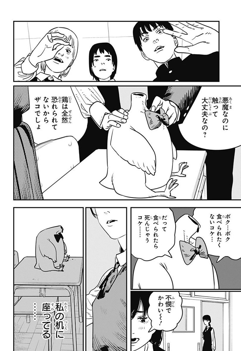 チェンソーマン 第98話 - Page 4
