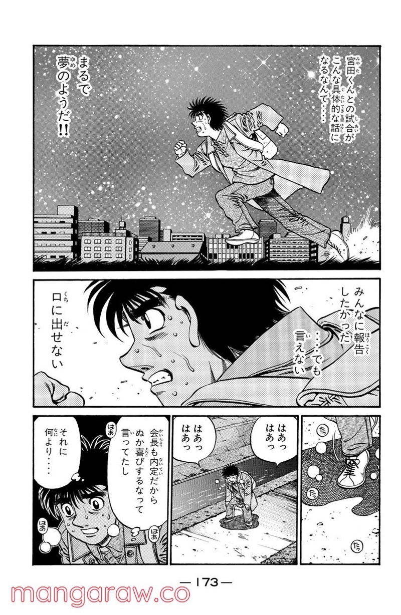はじめの一歩 第627話 - Page 13