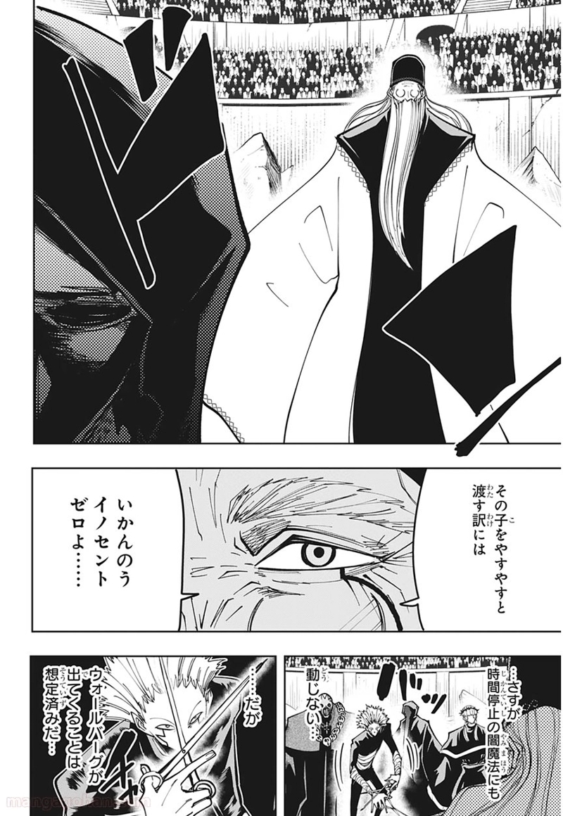 マッシュルーMASHLE- 第62話 - Page 9