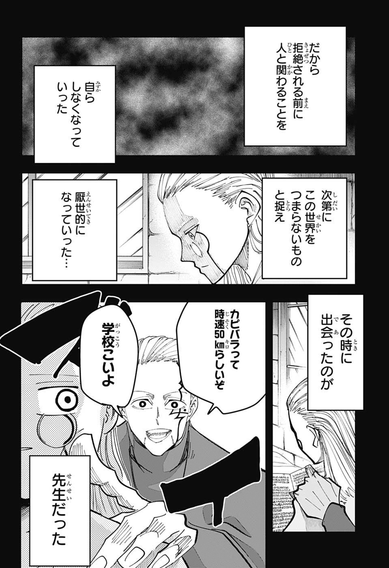 マッシュルーMASHLE- 第69話 - Page 14