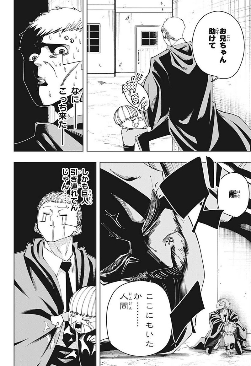 マッシュルーMASHLE- 第109話 - Page 8