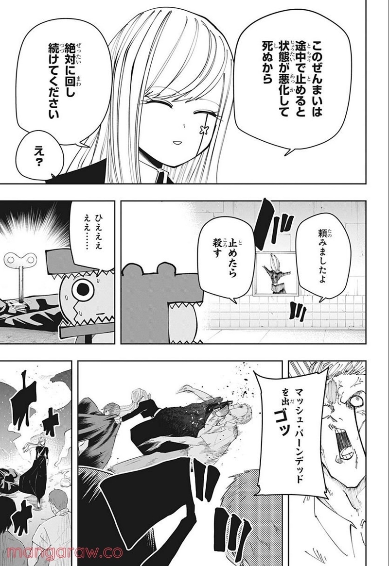 マッシュルーMASHLE- 第113話 - Page 17