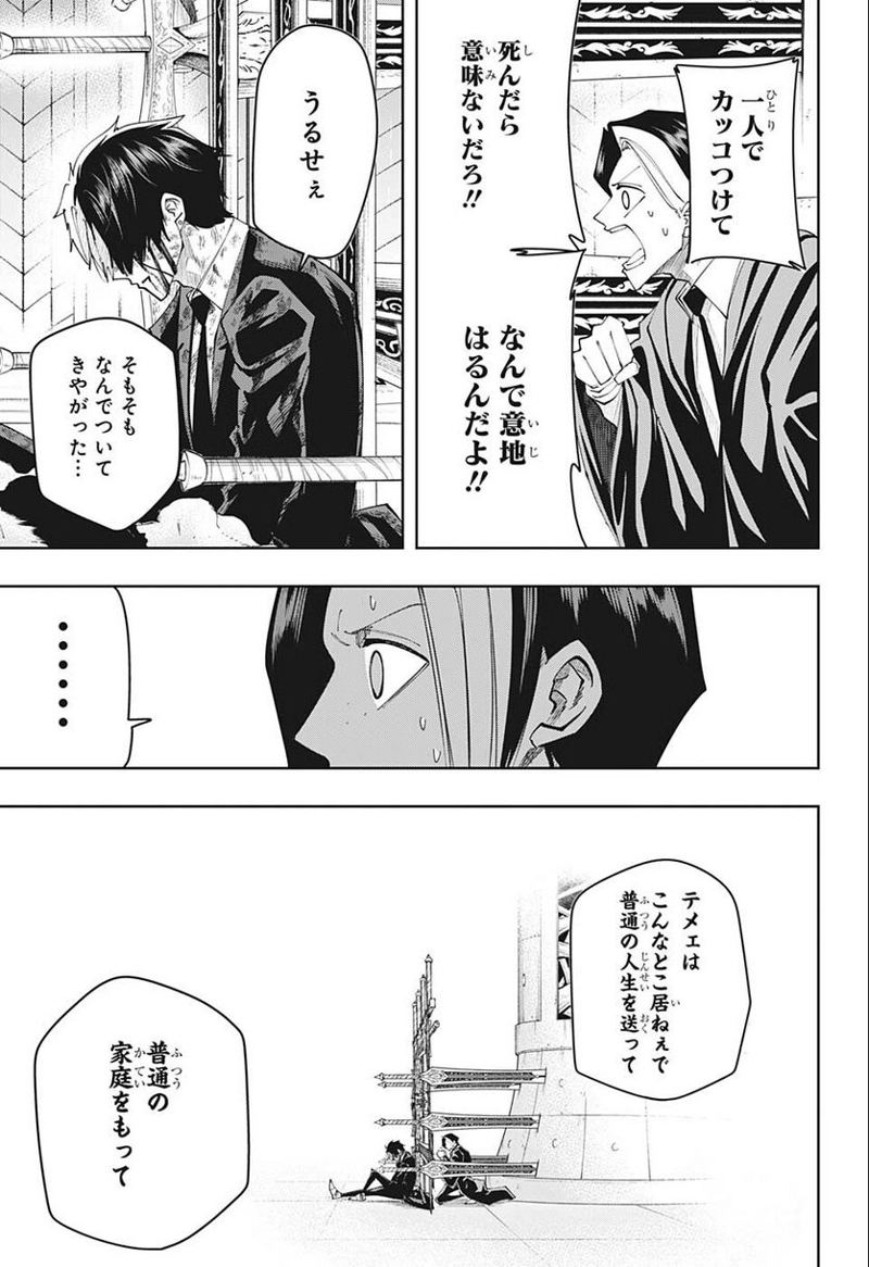 マッシュルーMASHLE- 第119話 - Page 7