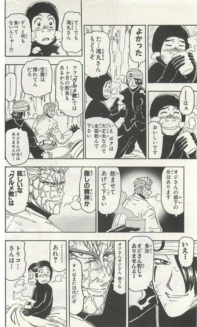 トリコ 第71話 - Page 19