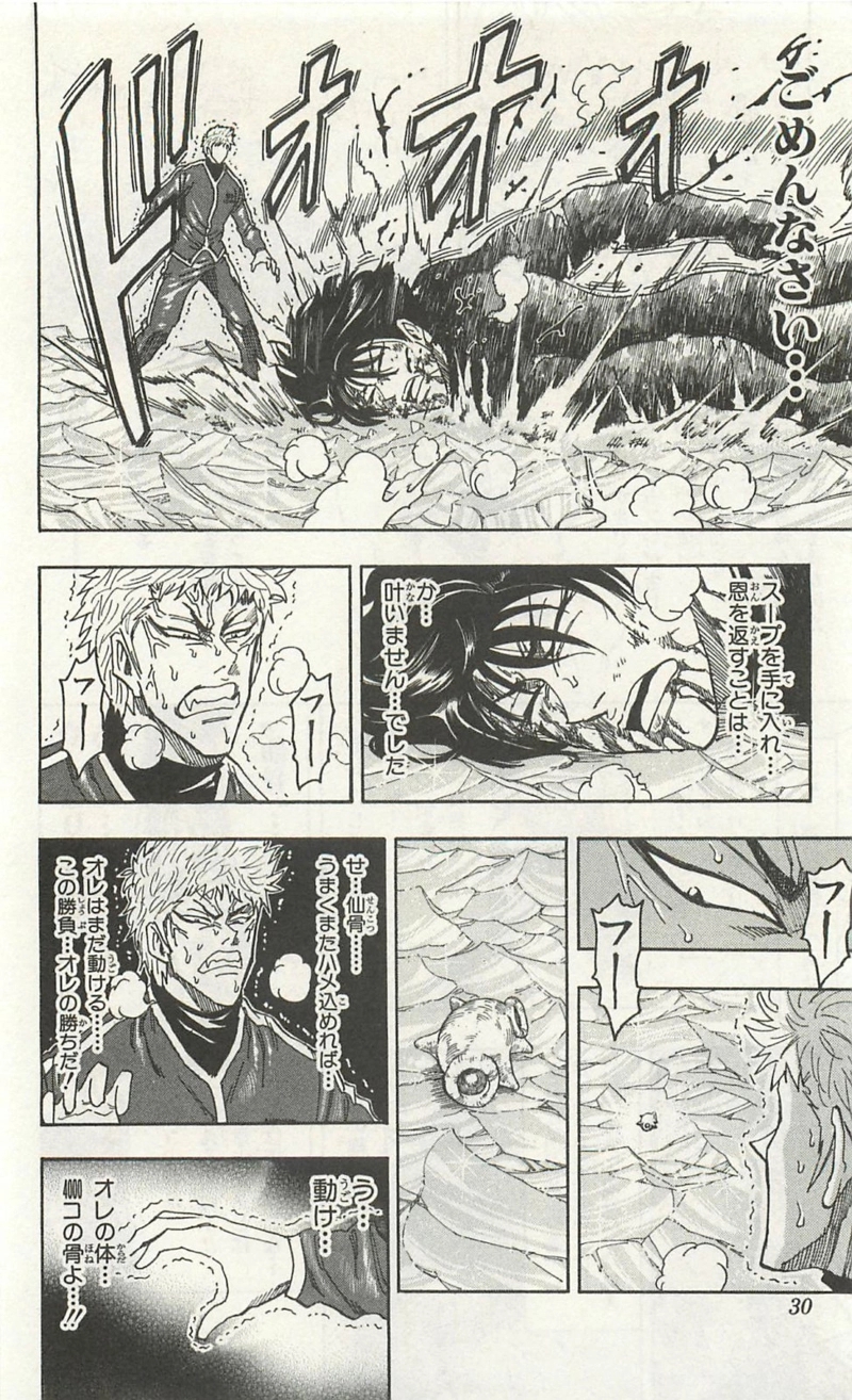 トリコ 第81話 - Page 4