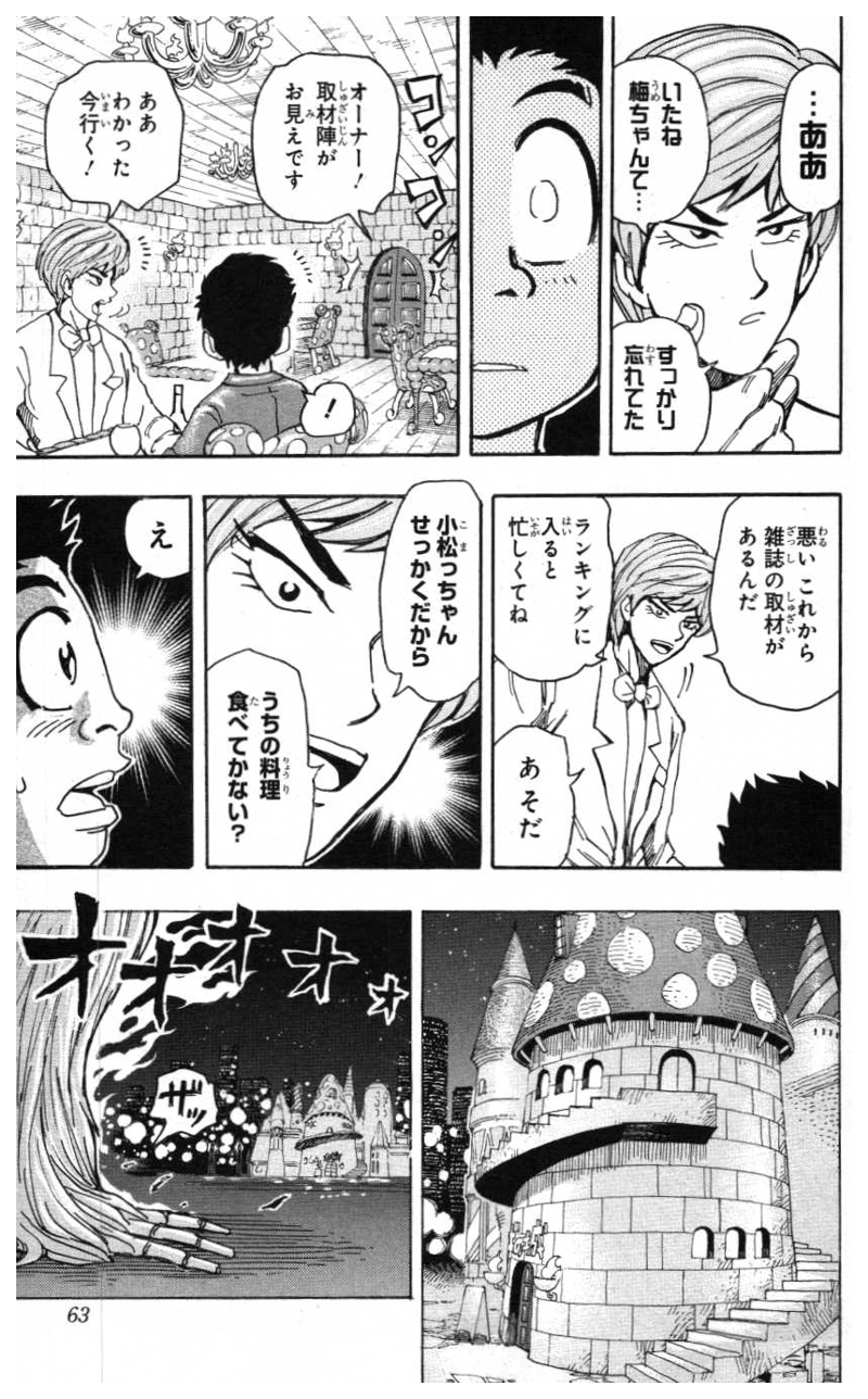 トリコ 第156話 - Page 19
