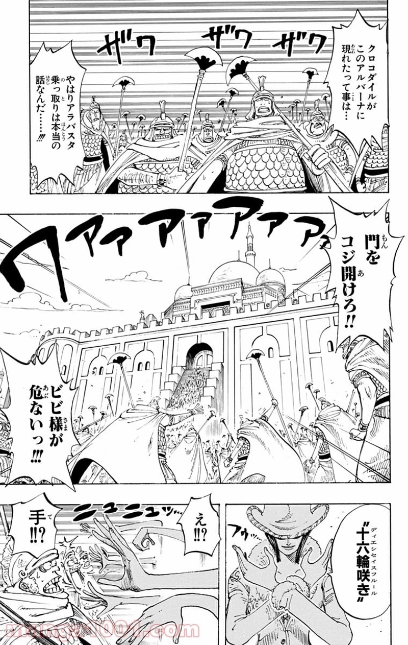 ワンピース 第192話 - Page 3