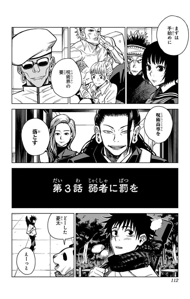 呪術廻戦 第0話 - Page 111