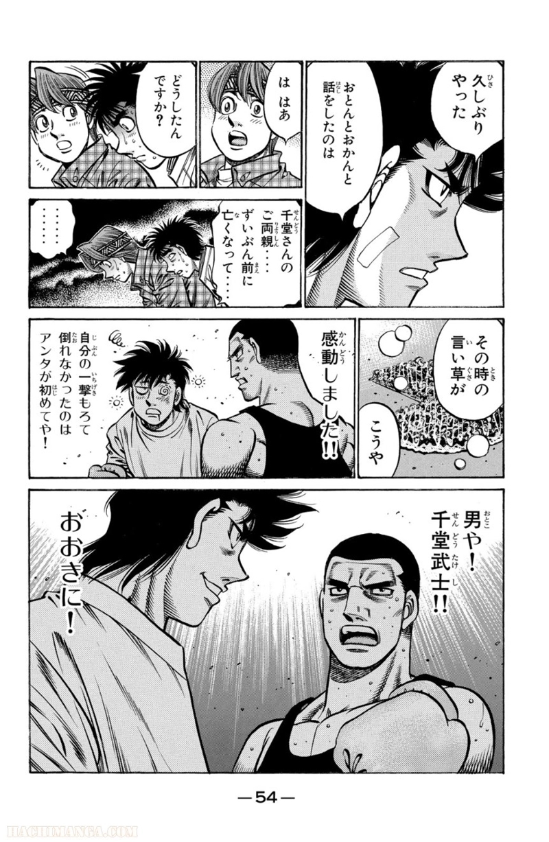 はじめの一歩 第75話 - Page 55