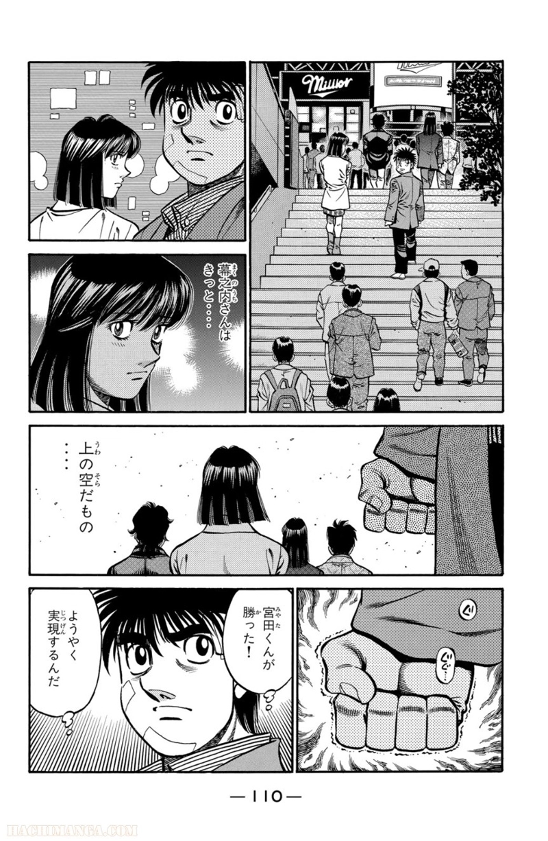 はじめの一歩 第71話 - Page 111