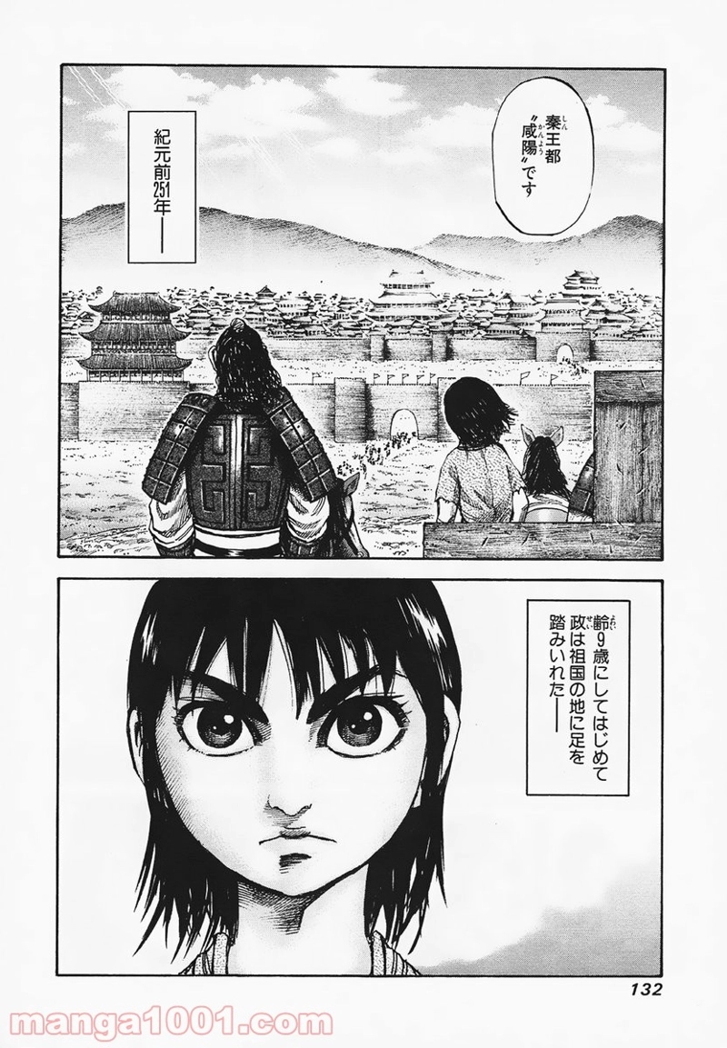 キングダム 第81話 - Page 20