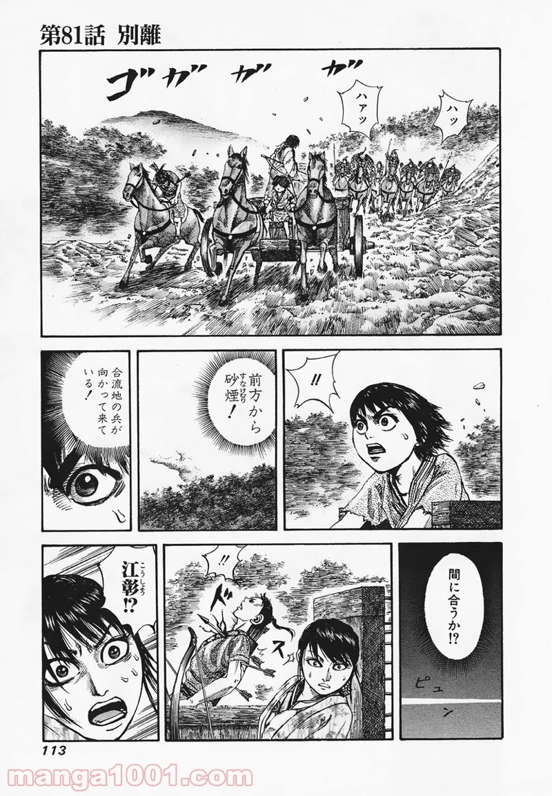 キングダム 第81話 - Page 1