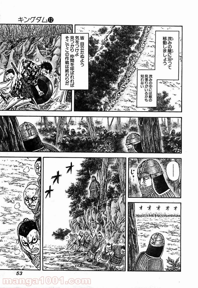 キングダム 第121話 - Page 12