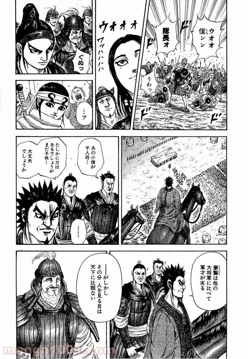 キングダム 第200話 - Page 16
