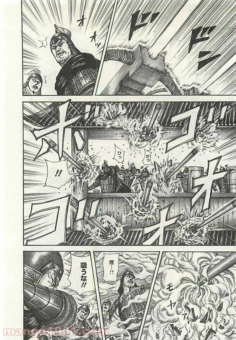 キングダム 第292話 - Page 10