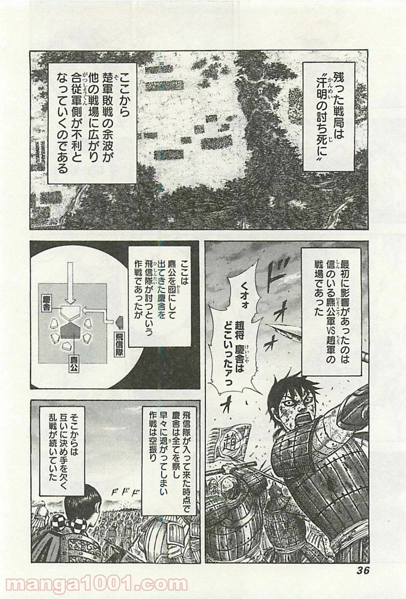 キングダム 第318話 - Page 11