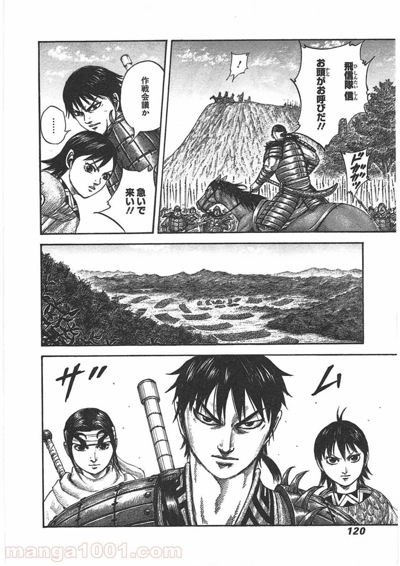 キングダム 第444話 - Page 4