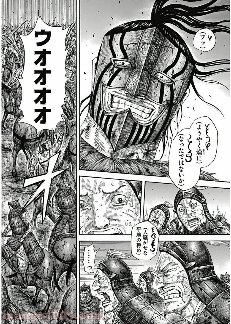 キングダム 第574話 - Page 4