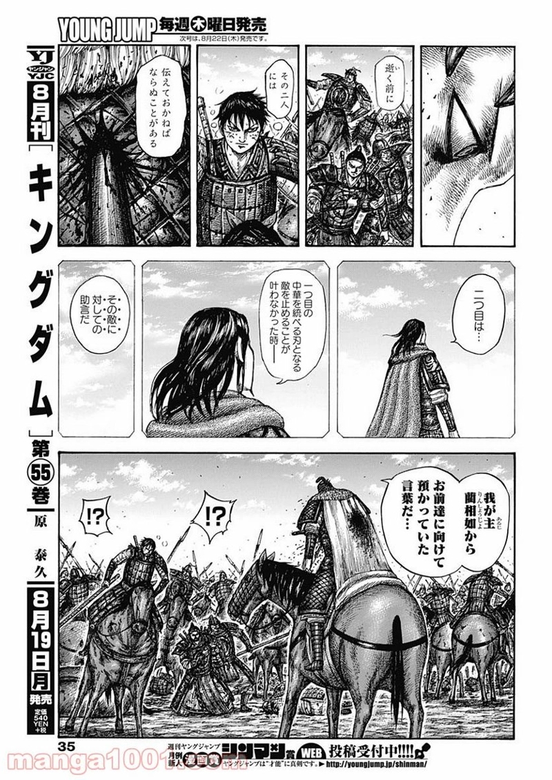キングダム 第610話 - Page 14
