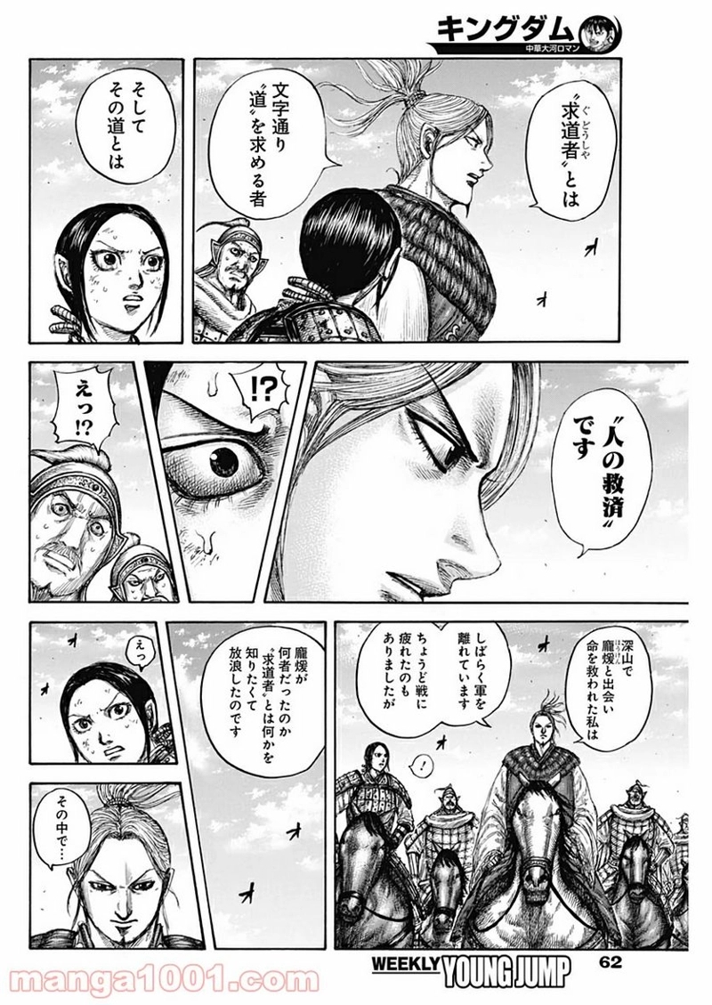キングダム 第623話 - Page 10
