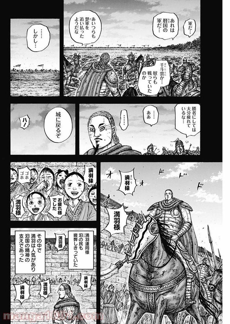 キングダム 第660話 - Page 4