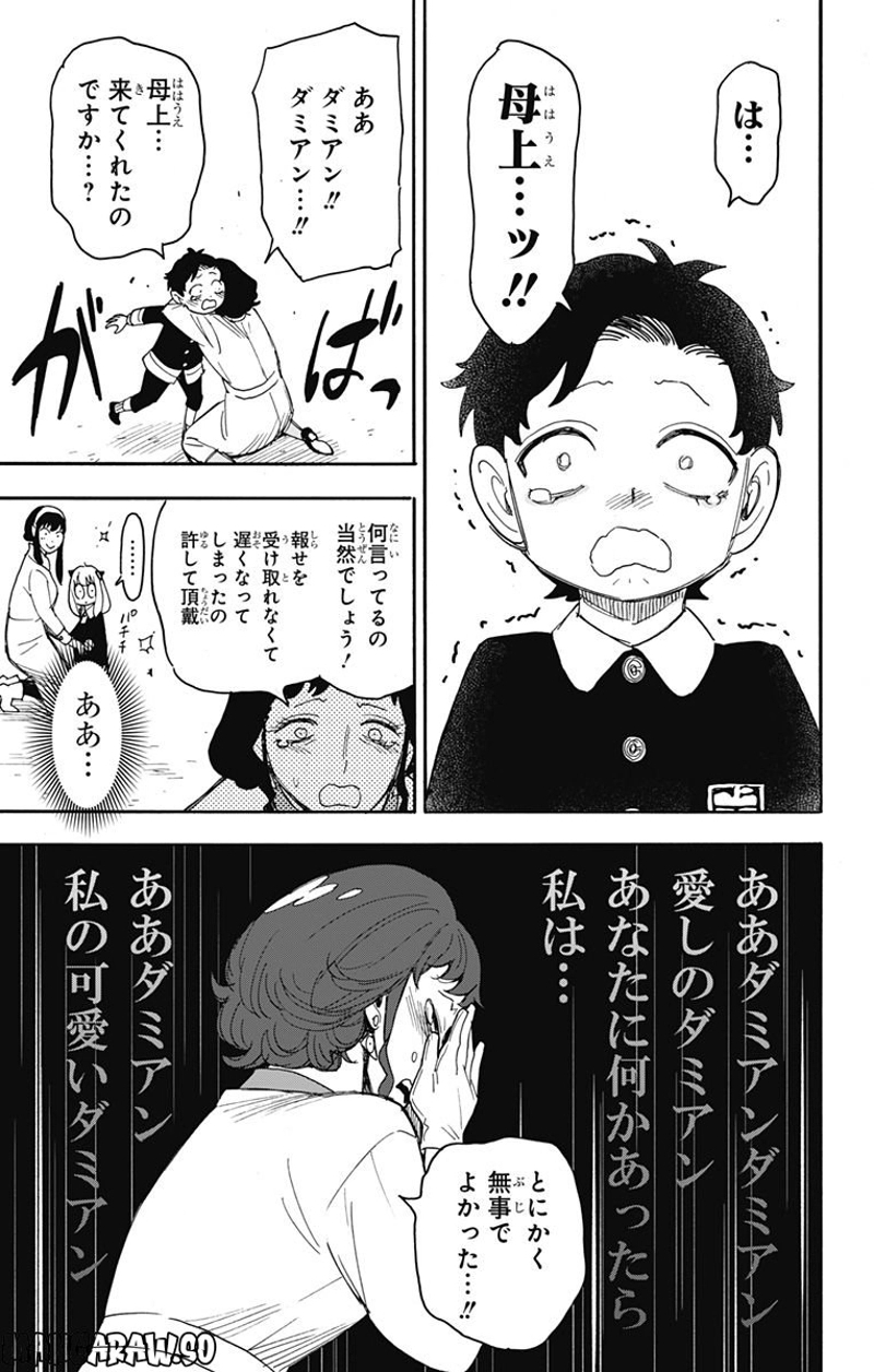 SPY×FAMILY 第75話 - Page 17