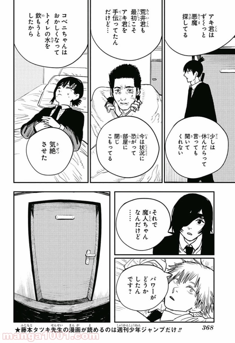 チェンソーマン 第16話 - Page 2