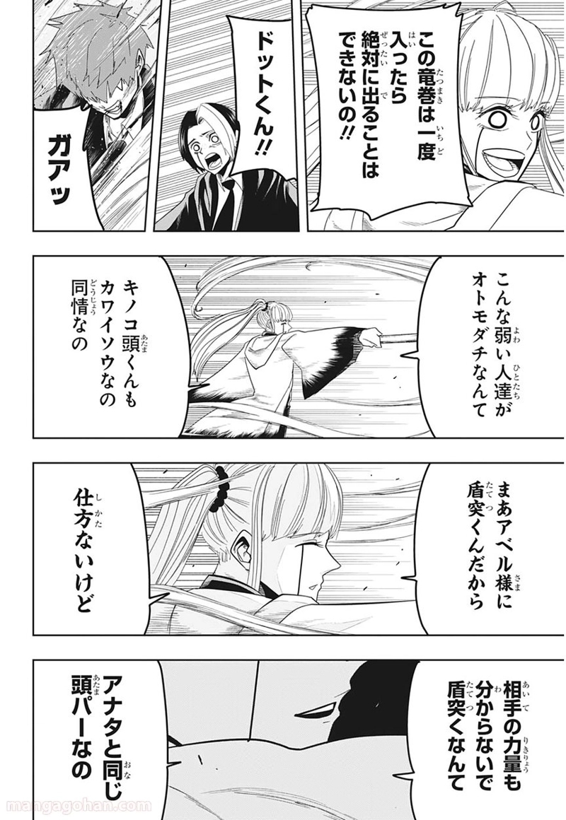 マッシュルーMASHLE- 第29話 - Page 12