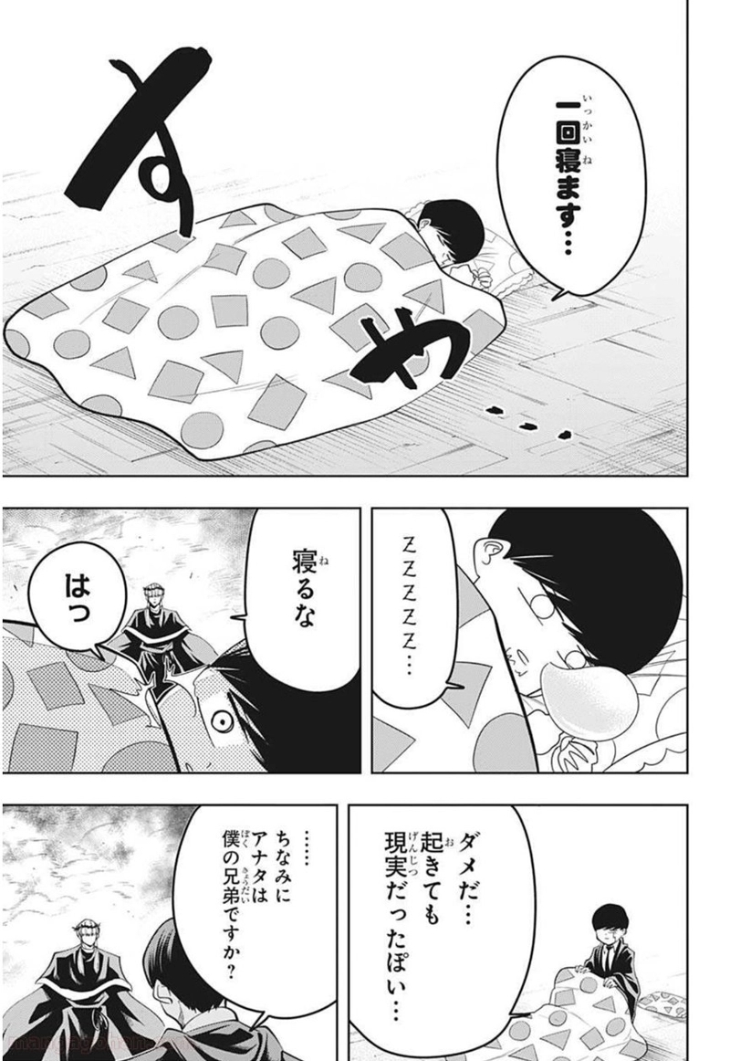 マッシュルーMASHLE- 第66話 - Page 15