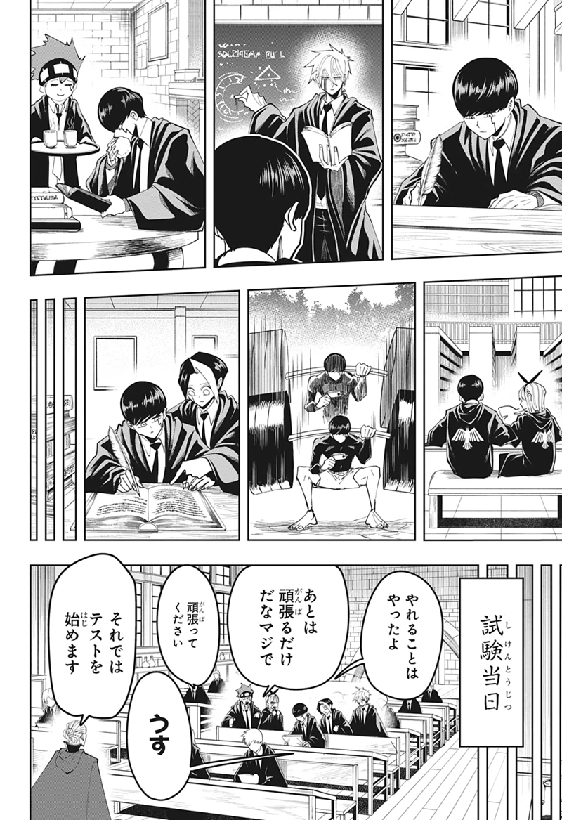 マッシュルーMASHLE- 第74話 - Page 17