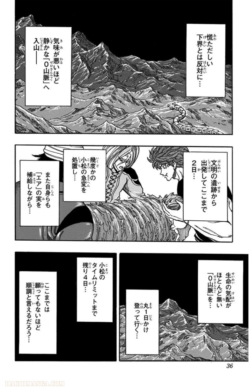 トリコ 第302話 - Page 10