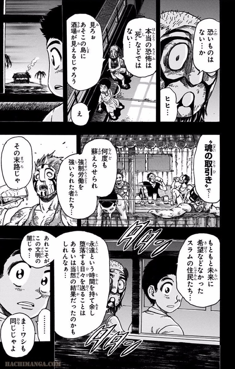 トリコ 第344話 - Page 7